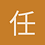 任尔东西南北风