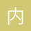 内心很狂躁