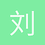 刘文涛