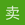 卖油翁 - 原始发帖人