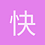 快乐西西弗斯