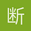 断续风