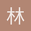 林克君