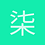 柒酱的小跟班