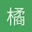 橘子真甜