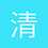 清兰煜