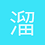 溜溜溜