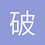 破晓TL