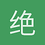 绝代天骄