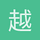 越州公子