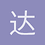达不溜