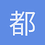 都市放牧人