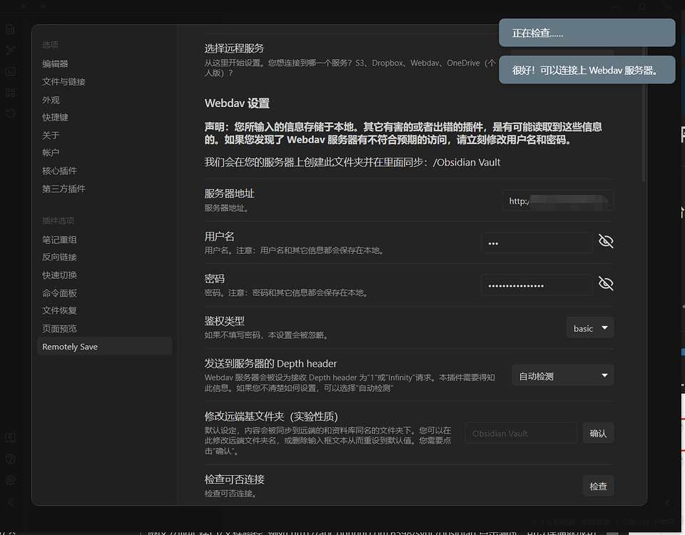 Obsidian 使用 Remotely Save + 群晖 Webdav实现多平台同步 - 经验分享 - Obsidian 中文论坛