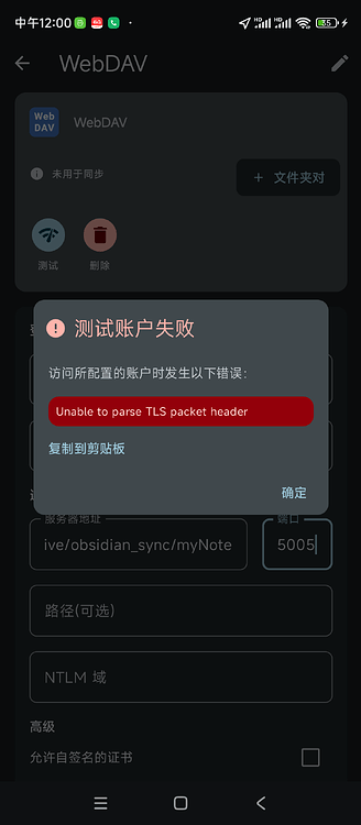 Obsidian 使用 Remotely Save + 群晖 Webdav实现多平台同步 - 经验分享 - Obsidian 中文论坛
