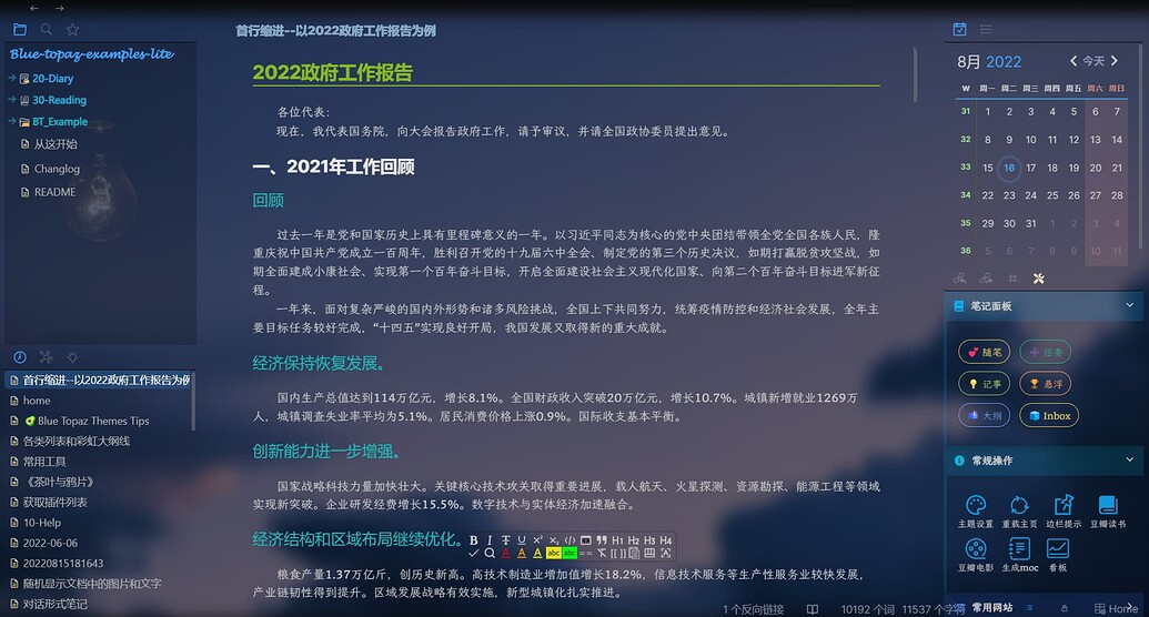 Blue topaz example 示例库 整库分享 - 每日闲聊 - Obsidian 中文论坛