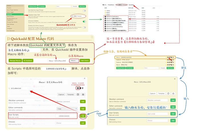 24.06.20_QuickAdd脚本-文档转换与备份管理_IMG-3