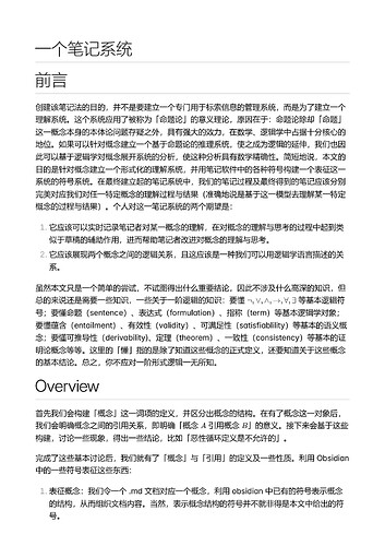 一个笔记系统-图片-0