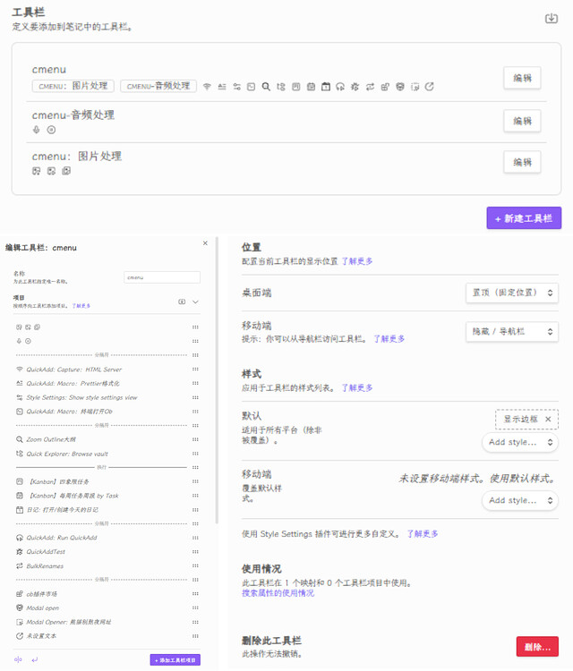 Obsidian插件样式：定制Note Toolbar布局以模拟Cmenu显示 - 经验分享 - Obsidian 中文论坛