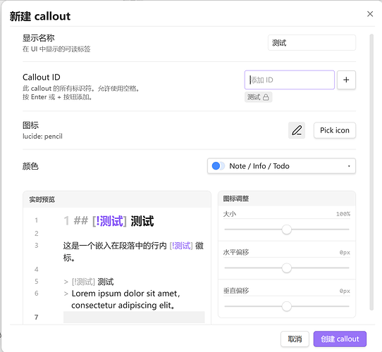Obsidian 插件 Callout Studio：自定义或批处理全库 Callout-图003.png