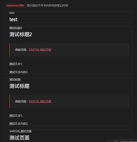 240801_渲染指定文件夹内所有笔记的内容-img-240801_110652