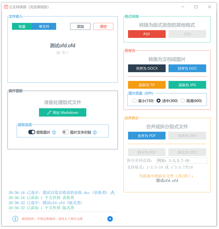 文档、表格、图片、pdf等转为 MarkDown -- 公文图表格式转换软件(完全离线) - 经验分享 - Obsidian 中文论坛