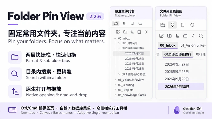 Folder Pin View-2.2.6-宣传介绍图