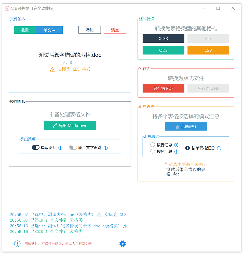 文档、表格、图片、pdf等转为 MarkDown -- 公文图表格式转换软件(完全离线) - 经验分享 - Obsidian 中文论坛