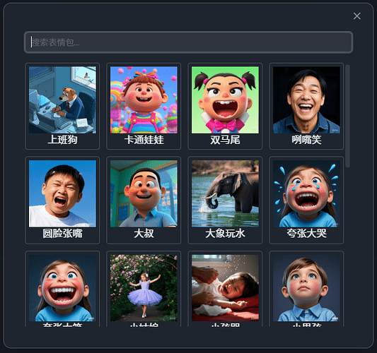 3-选择表情包