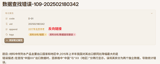 资料分析错题模板-效果图