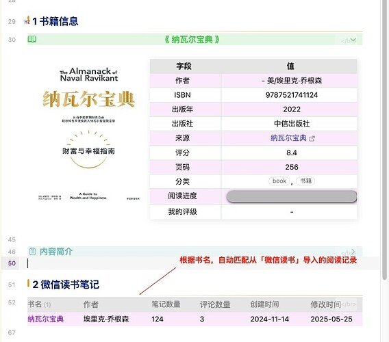 书籍及笔记自动匹配