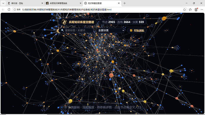 05-星空图谱总览1
