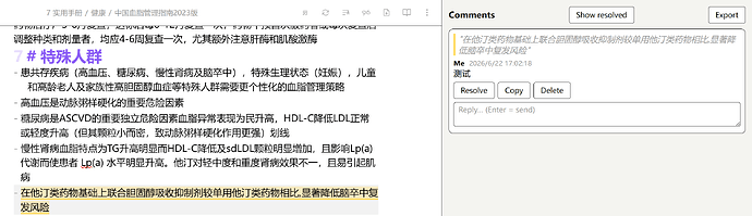 Obsidian 插件 Tandem Comments 实现类谷歌文档批注-图001.png