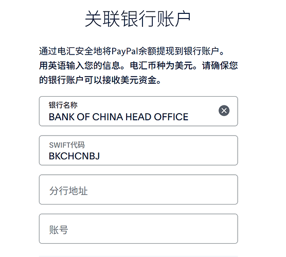 关联银行账户