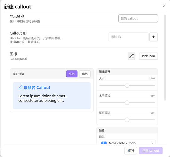 Obsidian 插件 Callout Studio：自定义或批处理全库 Callout-图001.png