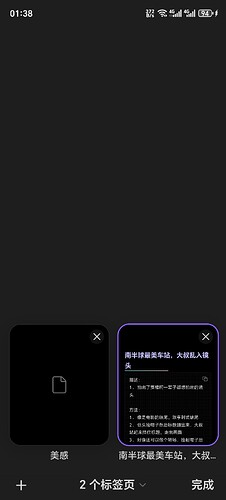 关于移动端快捷关闭标签页的建议