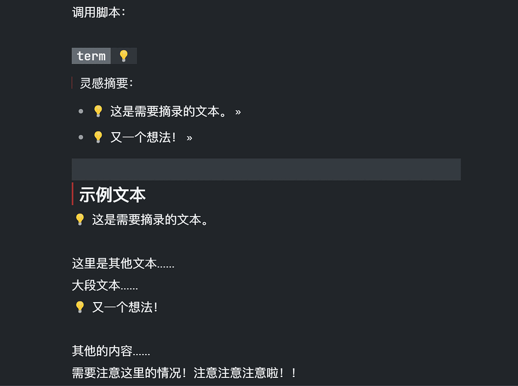 DV脚本】汇总显示笔记内的关键信息& 提取特定行的内容- 经验分享