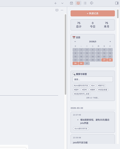 jot_sidebar_cn