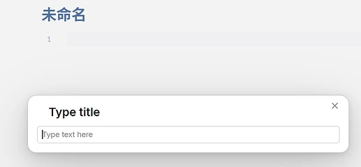 弹窗要求输入title属性