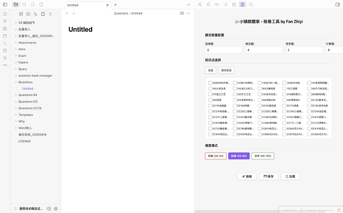 组卷工具界面