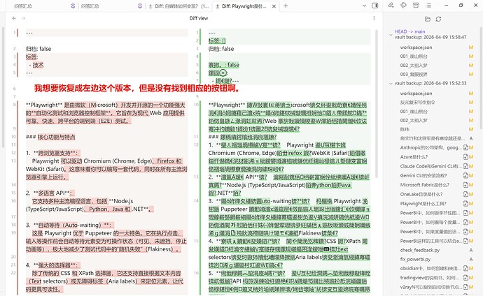 obsidian的版本恢复功能