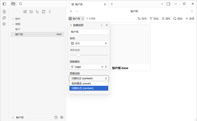 数据库 配置视图 图像适配改为完整包含（contain）