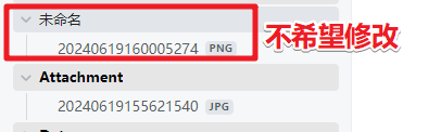 已解决】attachment management排除某一文件夹的附件，进行重