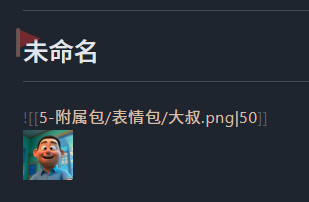 4-插入表情包