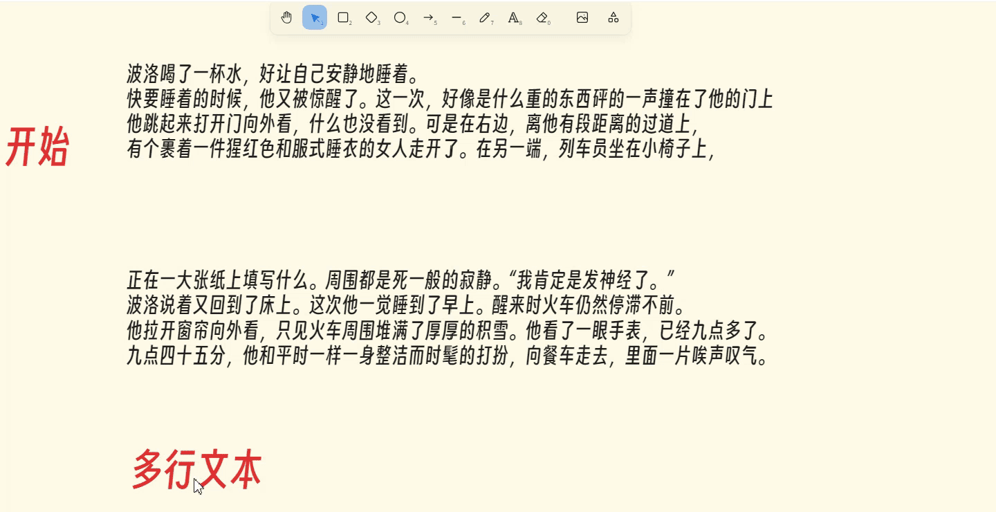添加高亮-多行文本2