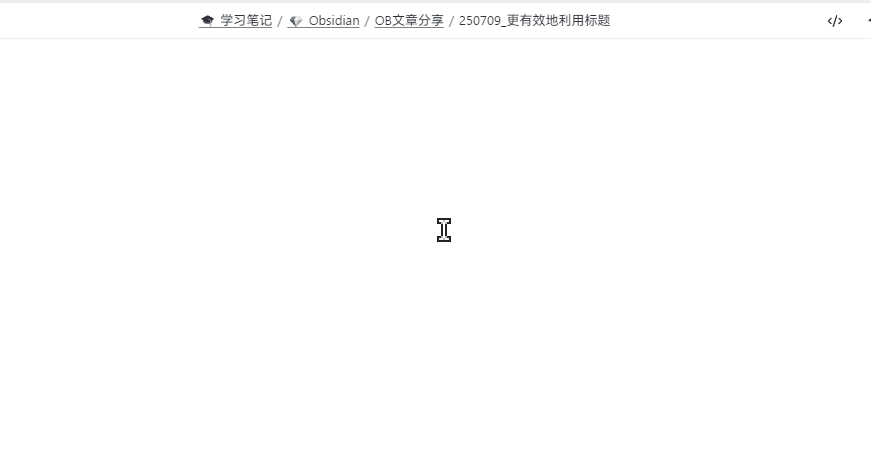 250709_更有效地利用标题-img-250709_130636