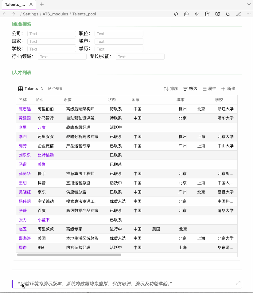 Lifein_ATS_Talents_pool