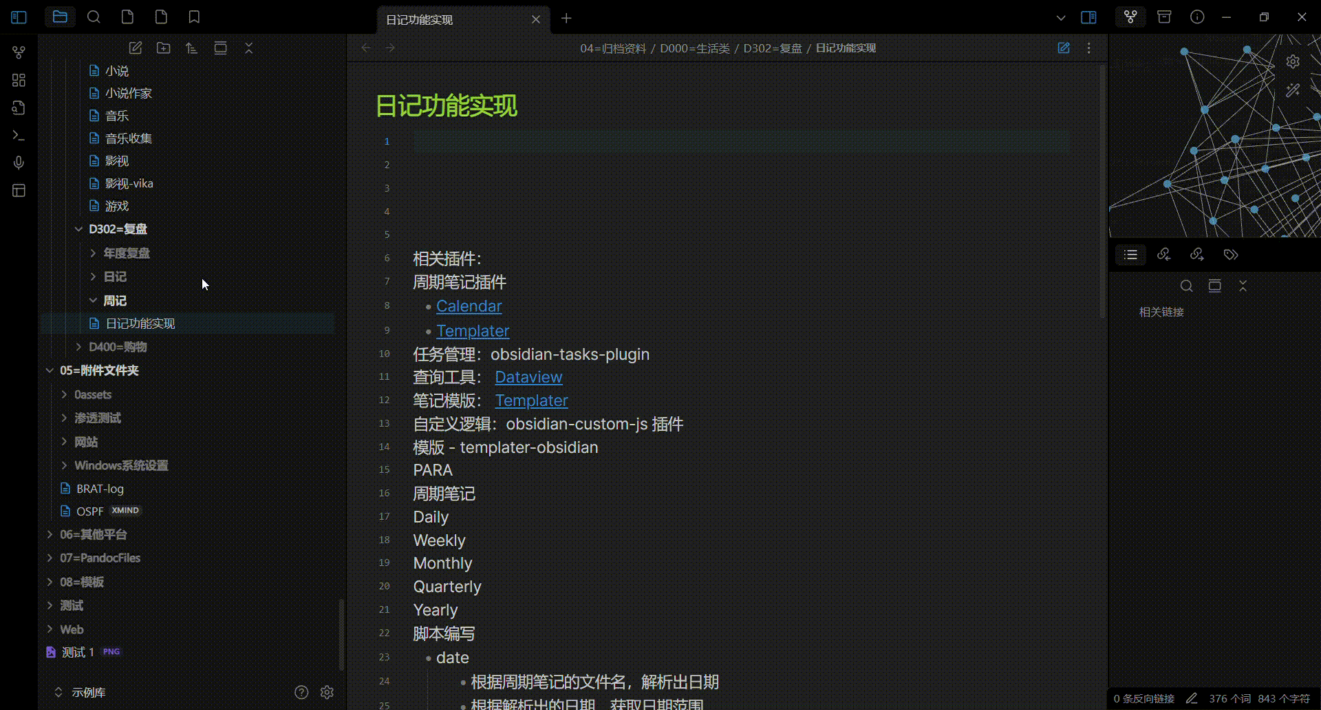 故障现象 - Obsidian v1.8.10